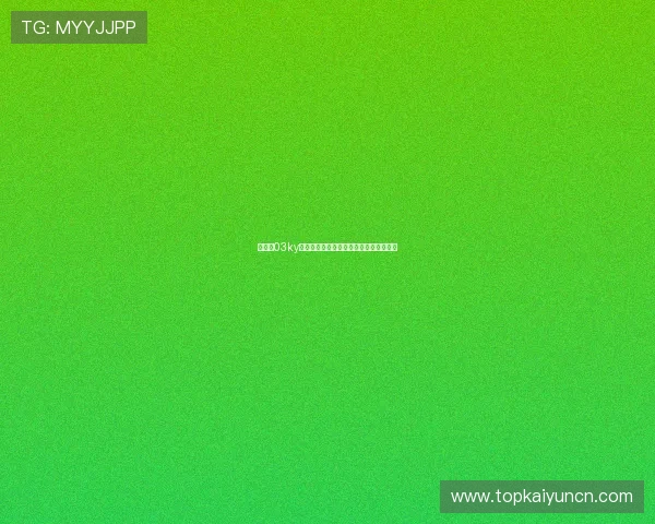 开运网03ky助你提升运势的实用攻略与最新资讯推荐